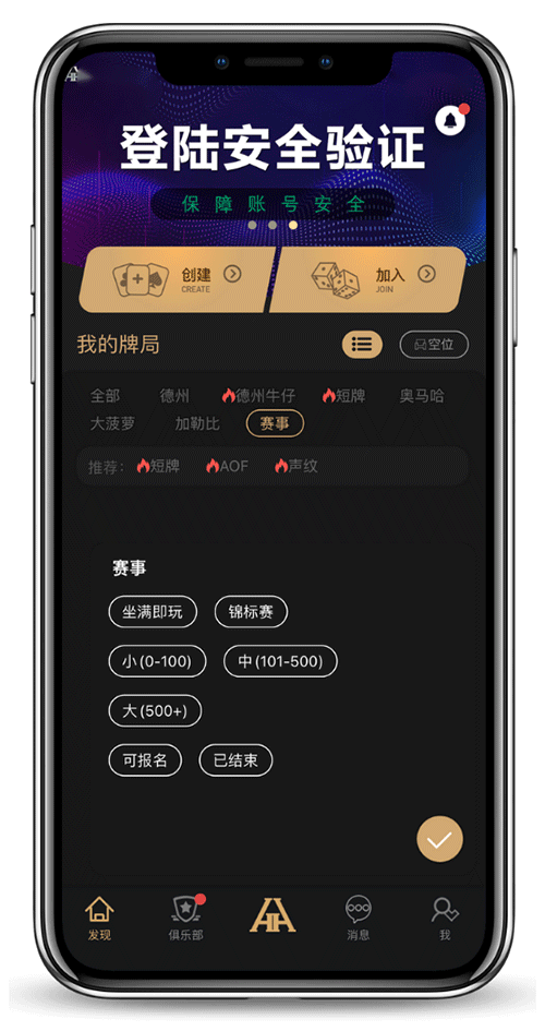 德扑圈首次启动权限确认界面